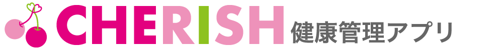 健康管理アプリ「CHERISH」